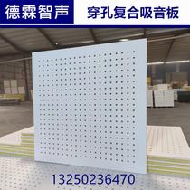 Machine room perforated composite sound-absorbing panel Pump room fireproof sound insulation and noise reduction material Perlite sound-absorbing panel perforated stone manufacturer
