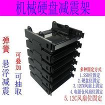 Removable superimposed shock-proof hard drive rack 12CM fan position 3 5 mechanical hard drive shock-absorbing brackets