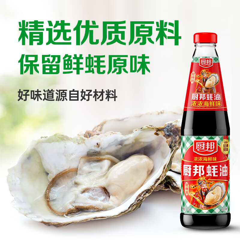 安享好物 安享C级蚝油-厨邦经典蚝油 国标