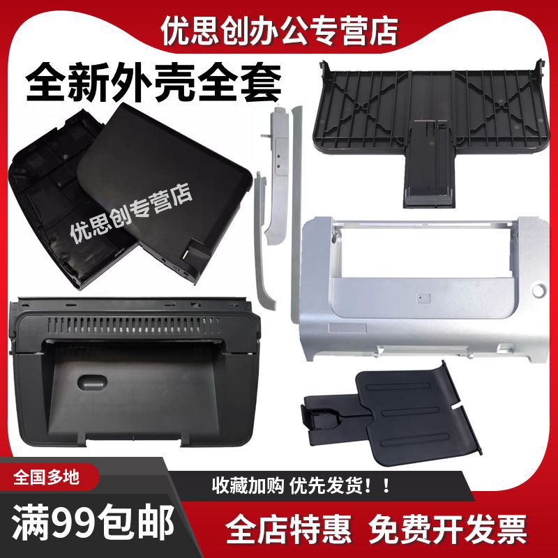 Suitable for Hp Hp1008 Paper Outlet Tray Front Door Paper Box Hp1108 Front Door Frame Hp 1007 1106 Left and Right Side Cover Printer Shell Plastic Shell Toner Cartridge Top Cover Upper Cover