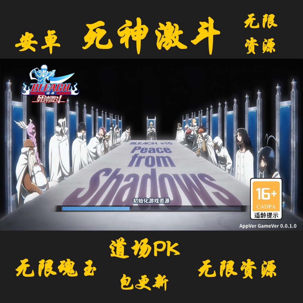 死神激斗安卓无限资源，道场PVP大型动作手游经典IP耐玩包更新好玩_steam游戏_淘宝游戏网