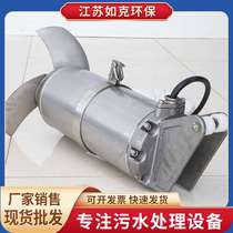 Submersible mixer QJB type sewage treatment mixer stamping stainless steel mixer high speed submersible
