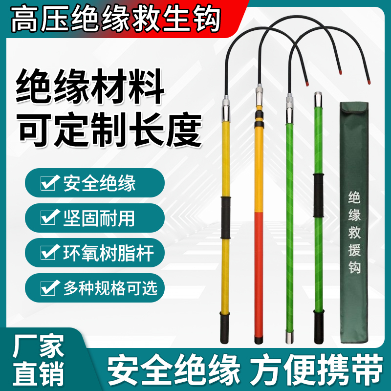 Insulated Rescue Hook 10Kv, High-Voltage Emergency Electric Shock Rescue Hook 35Kv, Insulated 4S Shop Auto Maintenance Rescue Hook Insulated Rescue Hook 10Kv, High-Voltage Emergency Electric Shock Rescue Hook 35Kv, Insulated 4S Shop Auto Maintenance Rescue Hook