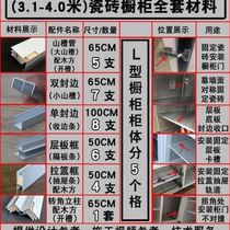 Ceramic tile integrated cabinet column aluminum alloy slot complete set of accessories Dashan trough tube compartment trough edge banding strip