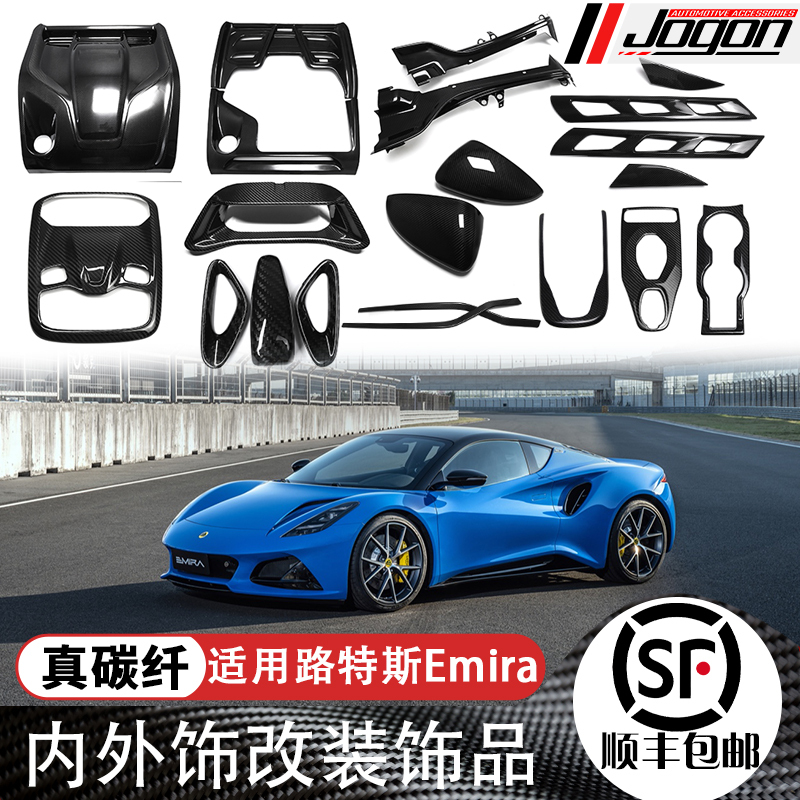Suitable for Lotus Emira Real Carbon Fiber Center Console, Gear Shift, Instrument Panel, Steering Wheel, Mirror Housing, Hood, Dry Carbon Modification Parts