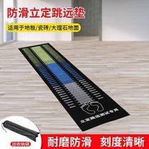 High school entrance examination standing long jump test mat standing long jump mat household non-slip high school entrance examination sports long jump mat