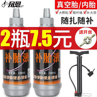 轮胎自补液自行车摩托车真空胎内胎自补剂电瓶车电动车自动补胎液
