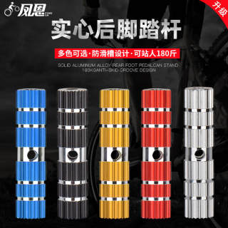 Mountain bike bazooka rear wheel pedal universal rear seat pedal pedal foot stand foot pedal accessory