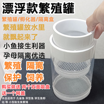 Guppy breeding tank viviparous small fish isolation box fish tank hatching box suspended floating aquarium dense mesh female fish delivery room