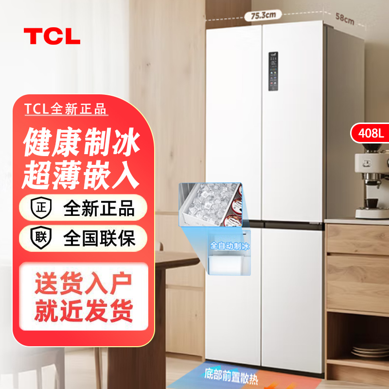 Tcl Cold Pudding 408-Liter Cross-Door Four-Door Ultra-Narrow Ultra-Thin Built-In Fully Automatic Ice-Making Refrigerator for Small Apartments Tcl Cold Pudding 408-Liter Cross-Door Four-Door Ultra-Narrow Ultra-Thin Built-In Fully Automatic Ice-Making Refrigerator for Small Apartments