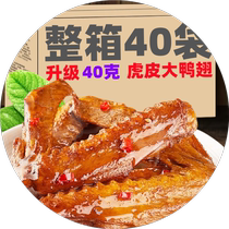 QFW tiger skin large duck wings open bag ready-to-eat packaging spicy braised flavor food casual snacks snacks internet celebrity spicy