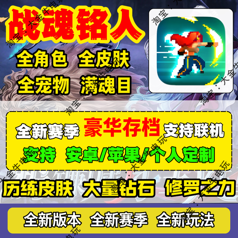 War Soul 3.5.0 Full-Level Save File Ios Android All Heroes Full Level All Pet Skins Super Complete Save File