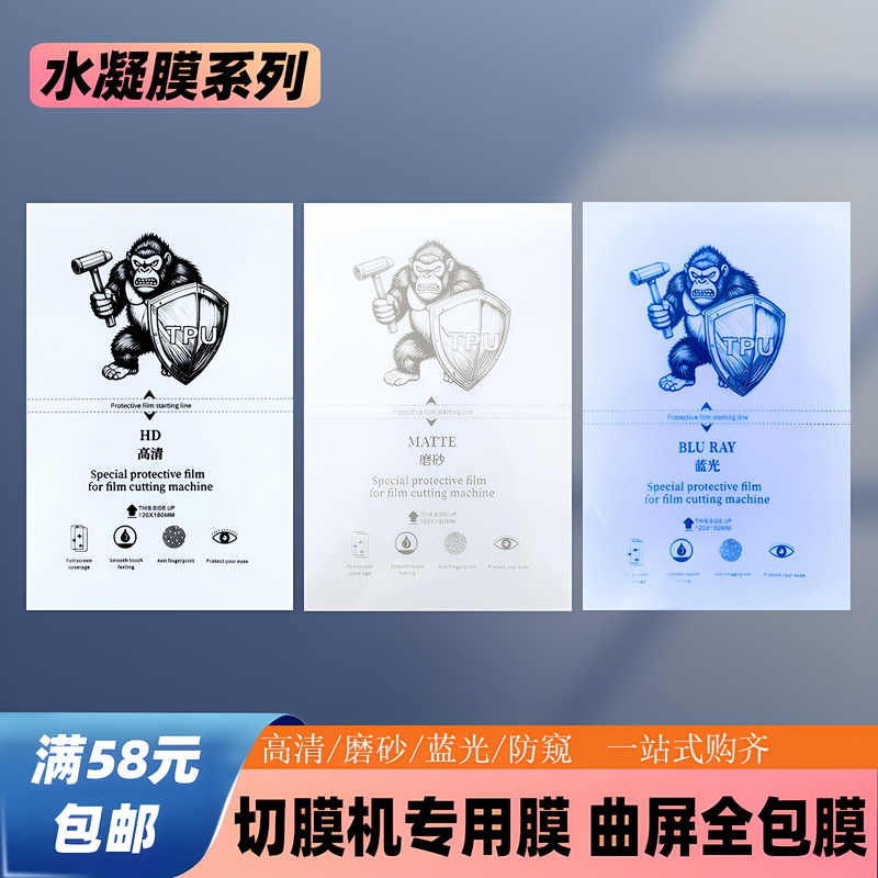 Multi-Purpose Film Cutting Machine for Hydrogel Film, High-Definition Matte Blue Light Privacy Film, Large Sheet Free-Cutting Film, Four-Layer One-Cut Tpu Soft Film, Laser Cutting Machine for Universal Mobile Phone Film, Traceless Film