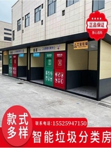 Direct Outdoor Removable Trash Sorting Kiosk Cell Smart Environmental Protection Clean Trash in Qinghai Garbage Room Kong Kitchen Kiosk