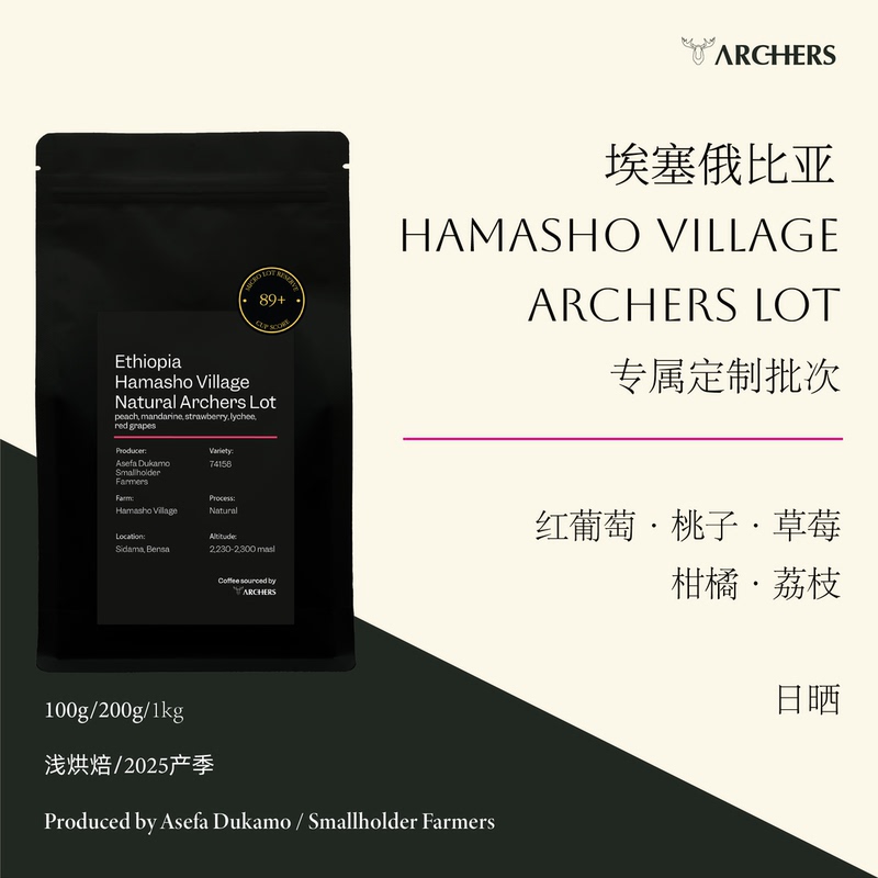 Archers Coffee 2025 Harvest Season Ethiopia Hamasho Shooter Batch 74158