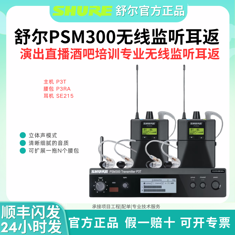Shure Shul PSM300 Wireless Professional Ear Return Bar Stage Performance Live Training Professional Listening Headphones-Taobao