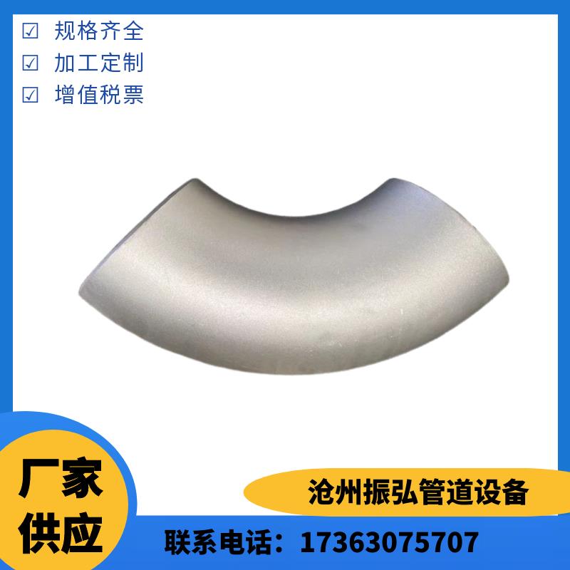 304不锈钢弯头 工业级无缝酸洗冲压 316焊接弯头90 180度异型定制