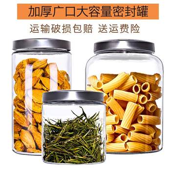 干果茶叶食品玻璃密封罐大号杂粮储物罐大口径家用厨房收纳瓶有盖