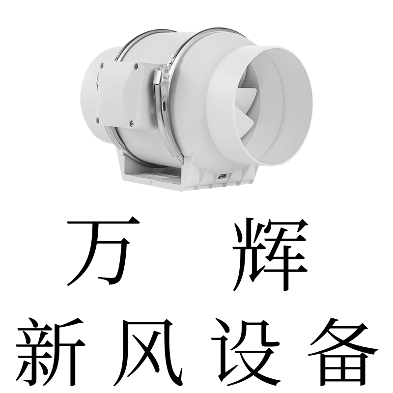 万辉新风设备