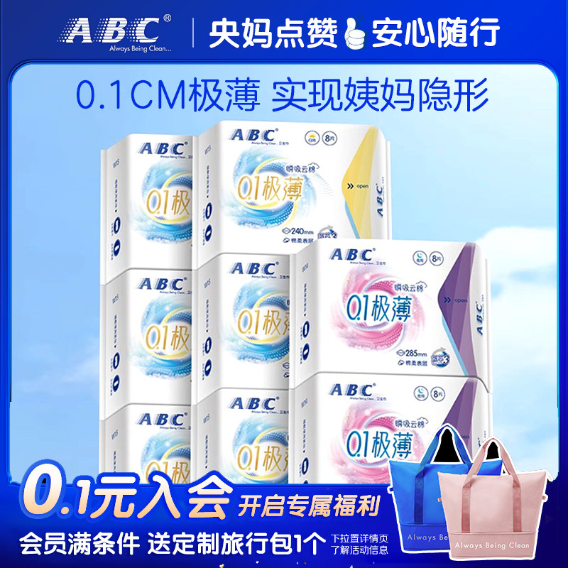 ABC ウルトラシン 0.1mm デイ＆ナイト生理用ナプキン、夏用ウルトラシン羽つき、漏れ防止女性用生理用ナプキン、公式ストア正規品