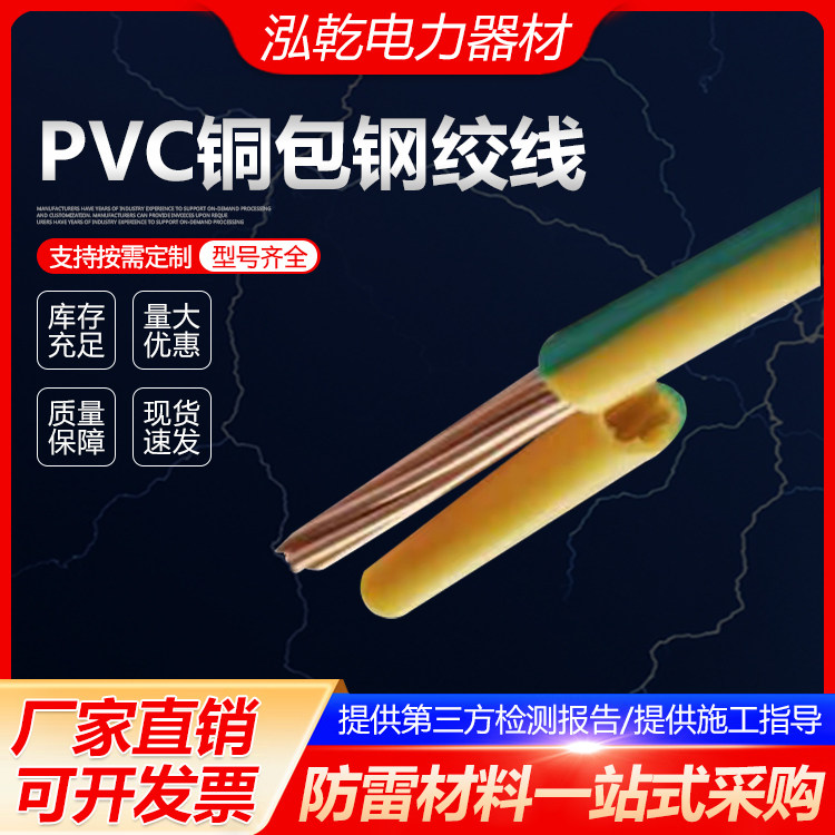 ⚡防雷神器来袭!PVC铜包钢绞线,你家的防雷新选择!-环保绝缘材料输变电设备-淘宝好物网