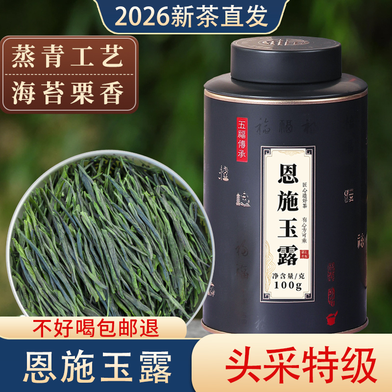 Green Tea Enshi Yulu 2026 New Spring Premium Tender Buds Steamed Green Tea with Selenium official store for Personal Consumption