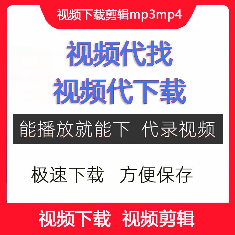 Video Search Service, Video Download, Douyin Watermark Removal, Editing, 4K1080P, Watermark Removal, Format Conversion to Mp4Mp3