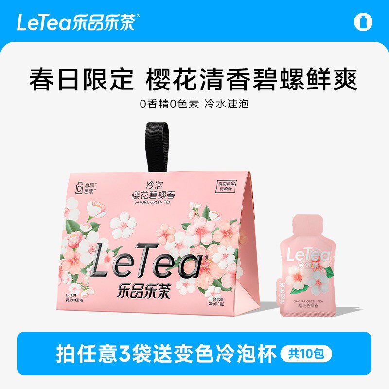 Чай LeTea Le Pin Le Tea, заваренный холодным способом, Листья вишни, Цветок Билуочунь, Фруктовый чай в пакетиках, Напиток для девочек, 10 упаковок