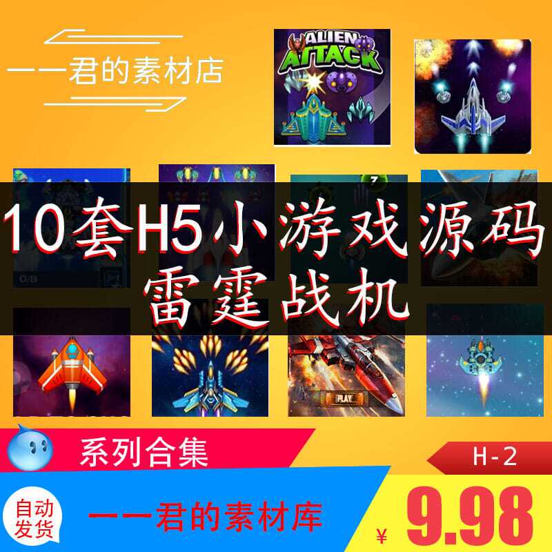 10 Sets of High-Quality H5 Mini-Games, Classic Lightning Fighter Games, Vertical Screen Shooting Games, Js Code 10 Sets of High-Quality H5 Mini-Games, Classic Lightning Fighter Games, Vertical Screen Shooting Games, Js Code