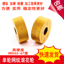 Titanium-plated hardened textured knurling knife GV30450 60 81 01 2 stainless steel single wheel textured knurling wheel
