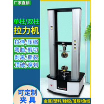 Electronic universal tensile testing machine plastic rubber film tensile strength tester aluminum alloy material testing machine