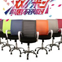 Mesh computer chair simple and fashionable office chair staff swivel chair dormitory chair home lifting learning chair conference room