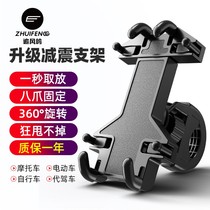 Motorcycle mobile phone holder shock-proof navigation car takeaway riding equipment new electric battery car mobile phone holder