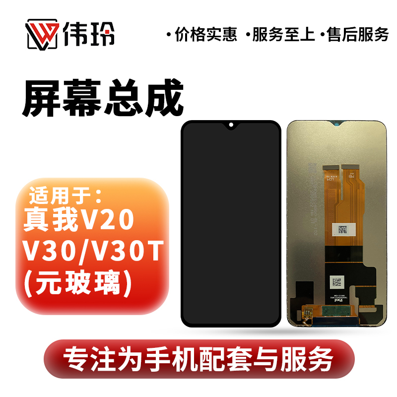 Weiling Screen Is Suitable for Realme V20 V30/V30T Screen Assembly Mobile Phone Lcd