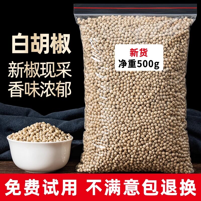 白胡椒 / 海南特産品 / 白胡椒の実 / 胡椒の種 / 胡椒粉、調味料、香辛料、乾燥生鮮品、実物写真。