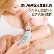 Electric nasal aspirator for newborn infants and babies special for sucking snot and excrement childrens nasal congestion cleaning artifact