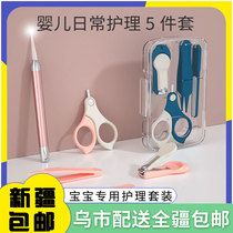 Xinjiang baby nail clippers set newborn baby nail clippers anti-pinch nail clippers childrens scissors