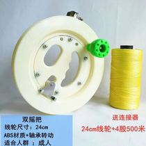 New ABS drop-resistant kite line wheel for adults and children professional high-end line reel white wheel fishing hand wheel bearing wheel