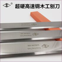 High-speed steel HSS hardwood electric planing blade flattening woodworking edge steel blade white steel universal extended planing blade 210