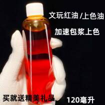 Wenwan colored paste jade oil walnut oil solid Polygonatum odoratum fast red oil olive core maintenance oil hand string anti-crack oil