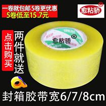 Xinjiang Large Volume Express Transparent Yellow Packaging Sealing Tape Wholesale Tape Paper Tape Width 4 5