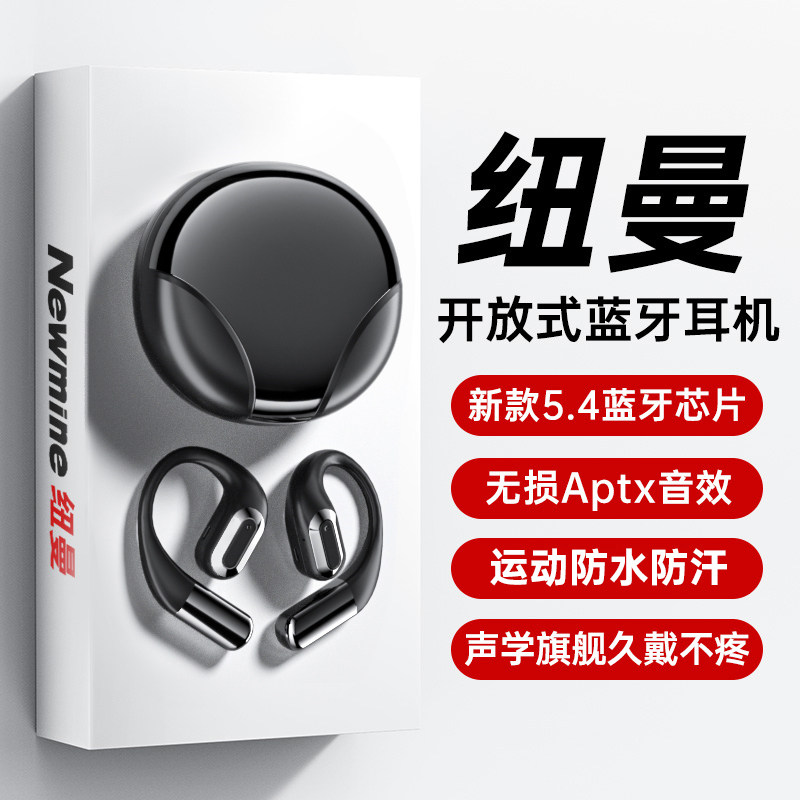 纽曼2025新款蓝牙耳机开放式挂耳运动无线气骨传导不入耳男女跑步