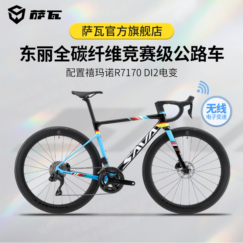 Sava High-End Full Carbon Fiber Road Bike 7170 Electronic Shifting Ultra-Light Ultra-Fast Racing Bike Sava High-End Full Carbon Fiber Road Bike 7170 Electronic Shifting Ultra-Light Ultra-Fast Racing Bike