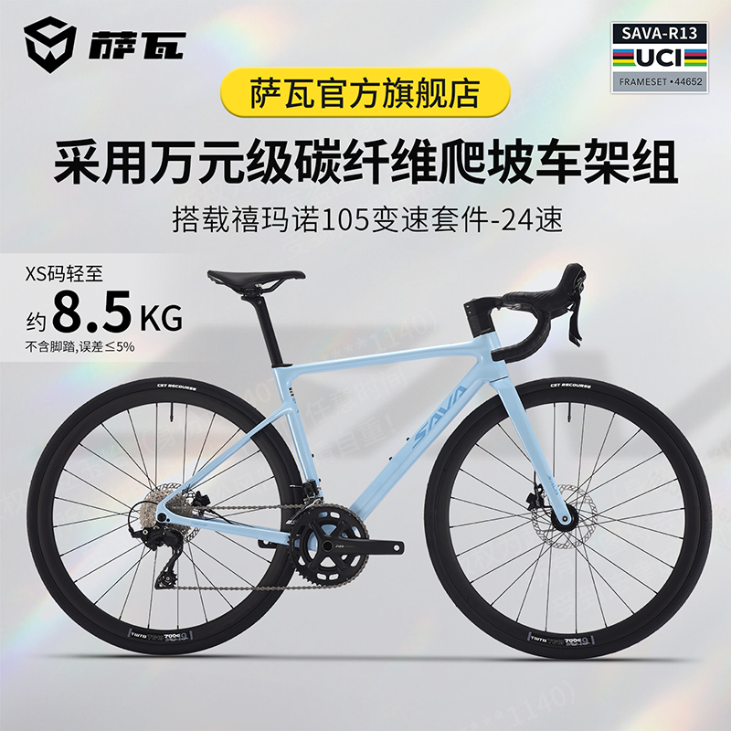 Sava Starship Carbon Fiber Road Bike Ultra-Light Variable Speed Bicycle Competition-Grade Hydraulic Disc Brake Adult Racing Bike