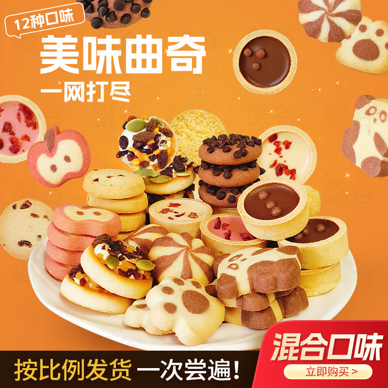 Qiaoneng Cookies Twelve Flavor Combination Cookies Tart Shells Cookies Love and Sweet Cookies Individually Packaged Multi-Flavor