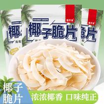 Yiqishi original roasted coconut flakes crispy chips dried coconut meat Hainan specialty coconut flakes crispy pieces non-sugar-free snacks