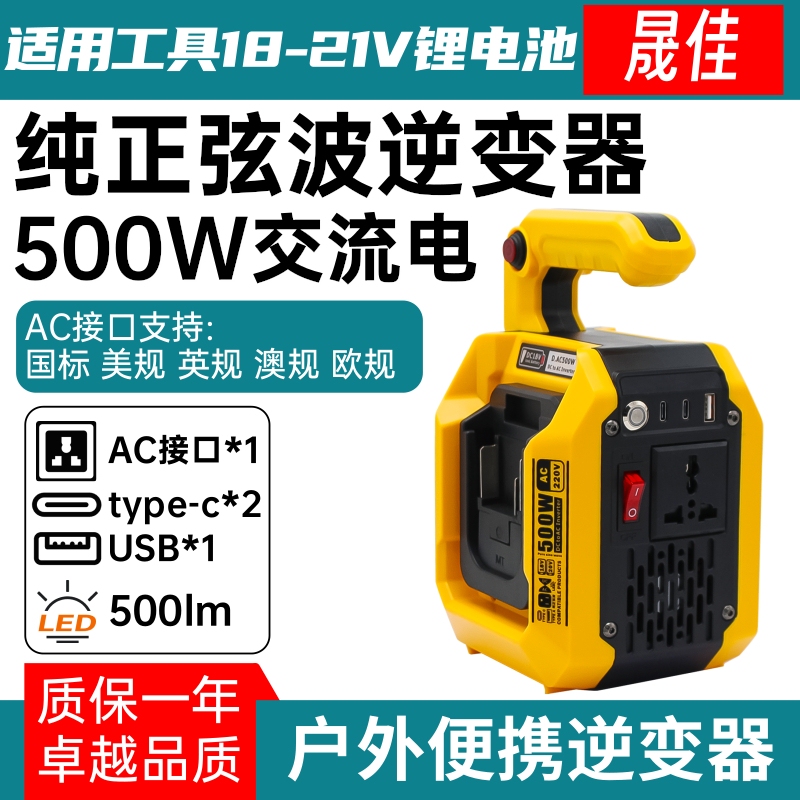 Suitable for Makita, Dewalt, Milwaukee and Other Brands 18-21V Tools Lithium Battery 500W Inverter 220V Pure Sine Wave Suitable for Makita, Dewalt, Milwaukee and Other Brands 18-21V Tools Lithium Battery 500W Inverter 220V Pure Sine Wave