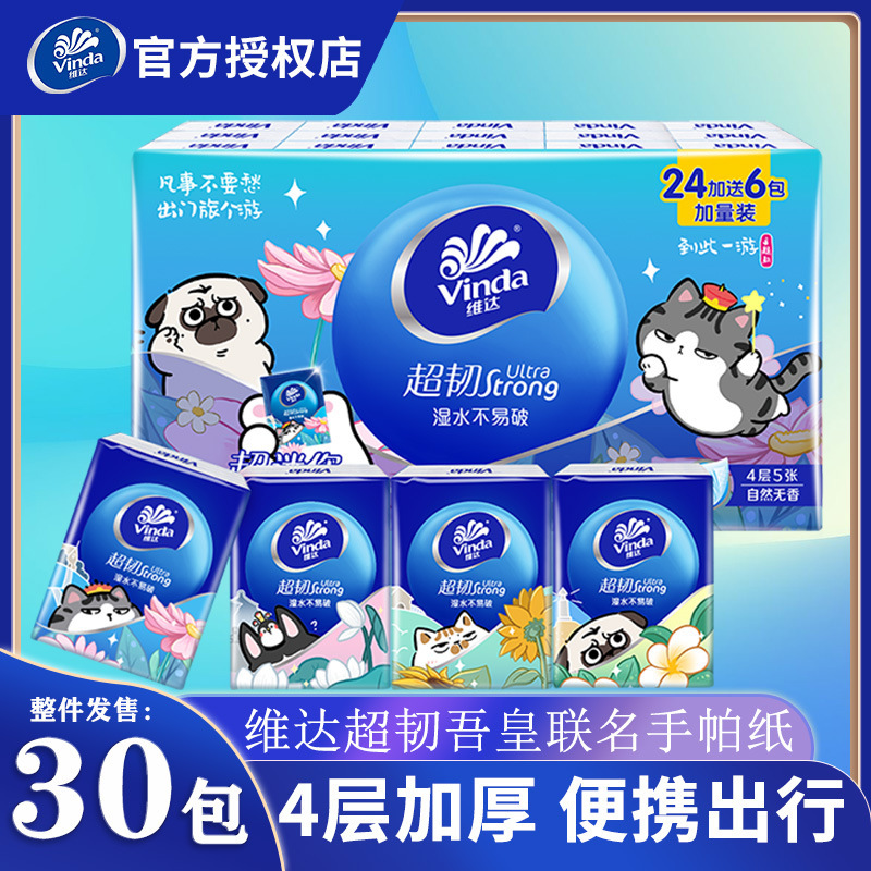 Vinda Handkerchief Tissue 4-Ply 5 Sheets 30 Packs Wuhuang Series Portable Small Pack Tissue Paper Toilet Paper Wholesale and Dropshipping Vinda Handkerchief Tissue 4-Ply 5 Sheets 30 Packs Wuhuang Series Portable Small Pack Tissue Paper Toilet Paper Wholesale and Dropshipping