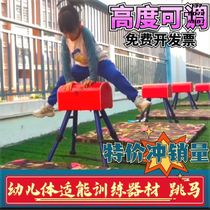 Childrens outdoor pommel horse goat jumping fitness and physical training equipment childrens kindergarten vaulting horse