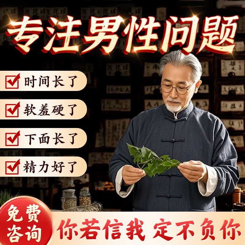 Herbal Tea for Kidney Strengthening and Male Vitality, Used for Premature Ejaculation, Excessive Use of Devices, Health Maintenance, Enlargement, Thickening, Growth, and Hardening of the Penis. Traditional Chinese Medicine for Men, Kidney Deficiency, and Male Health